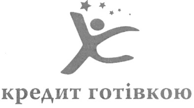 кредит готівкою