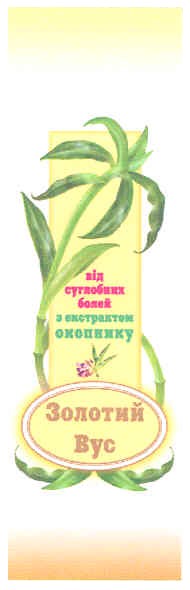 з екстрактом окопнику