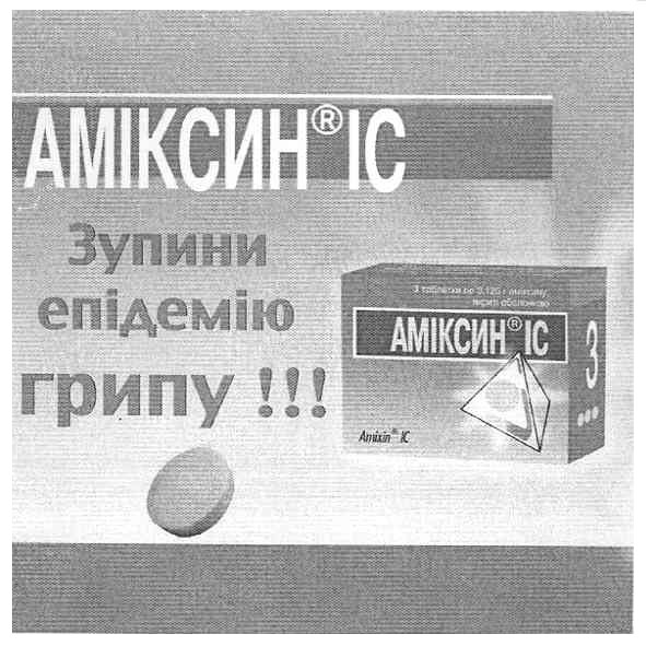 зупини епідемію грипу!!!