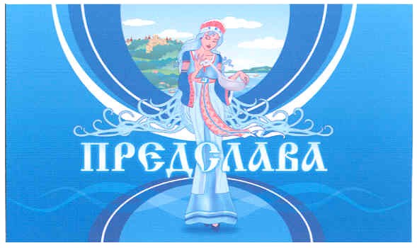 прєдслава