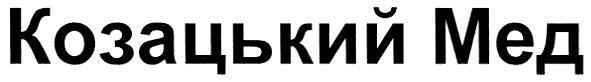 козацький мед