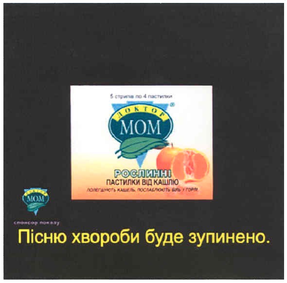 пісню хвороби буде зупинено.