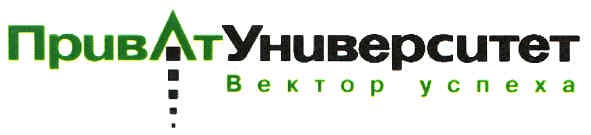 приват университет