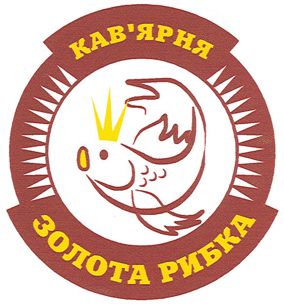 золота рибка