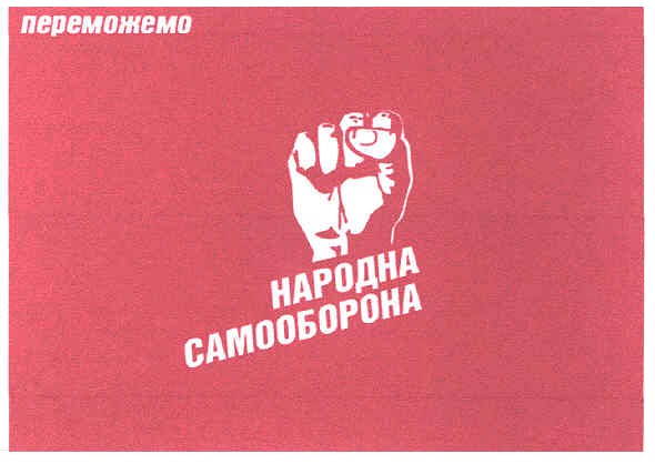 народна самооборона