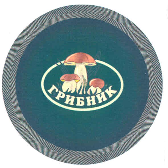 грибник