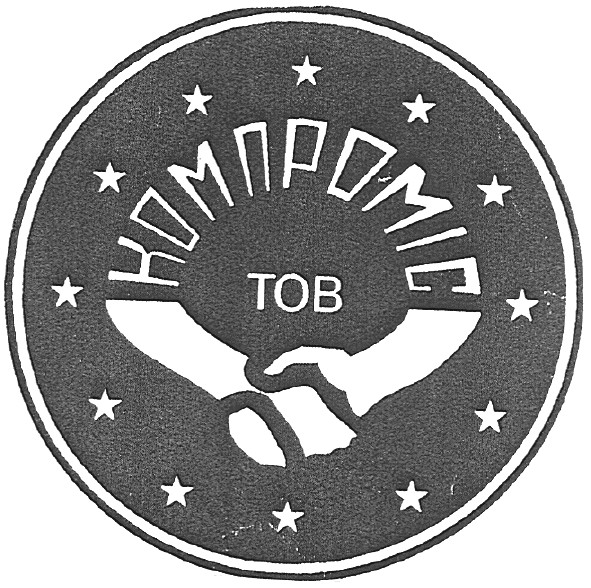 компроміс