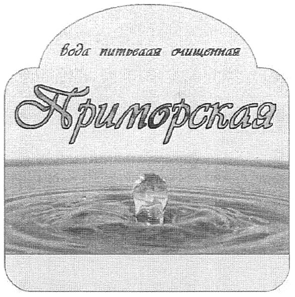 вода питьевая очищенная