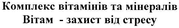 комплекс вітамінів та мінералів