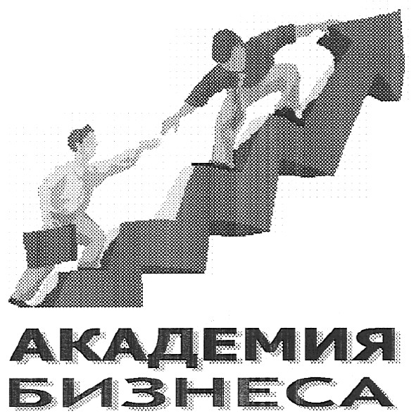 академия бизнеса