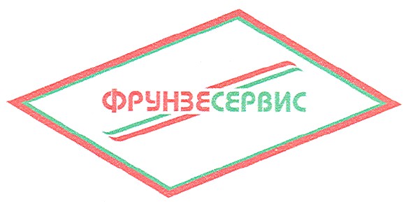 фрунзе сервис
