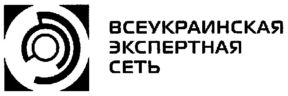 всеукраинская экспертная сеть
