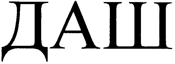 даш