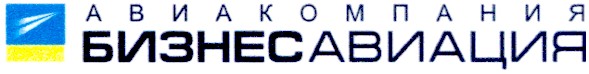 бизнесавиация
