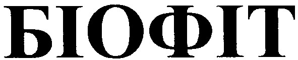 біофіт