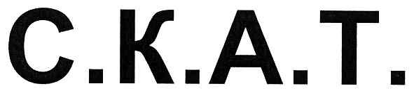 c.k.a.t.