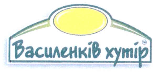василенків хутір
