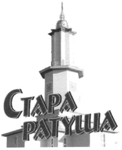 стара ратуша