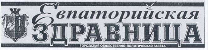 городская общественно-политическая газета
