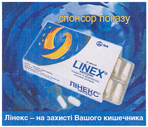 лінекс-на захисті вашого кишечника