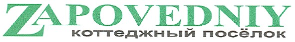 коттеджный посёлок