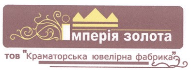 тов краматорська ювелірна фабрика