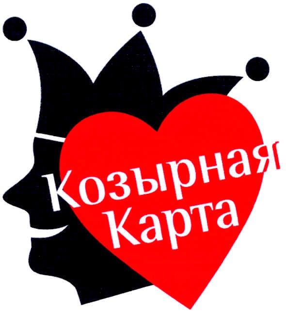 козырная карта