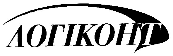логіконт