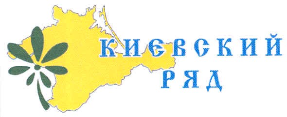 києвский ряд