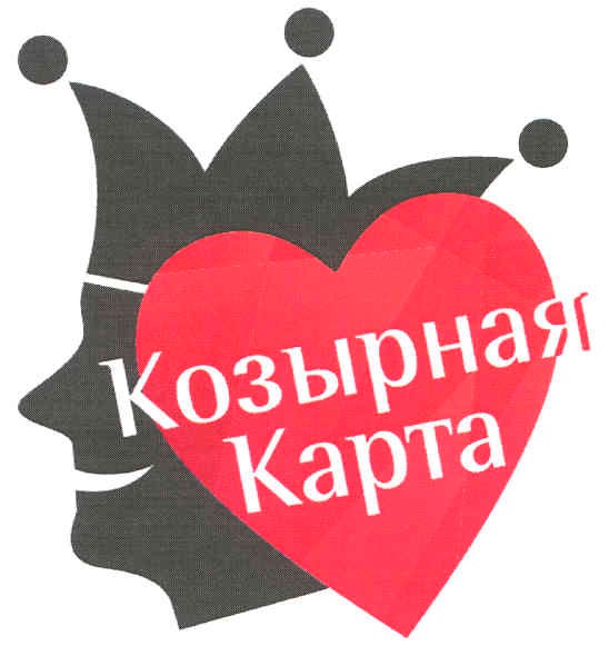 козырная карта