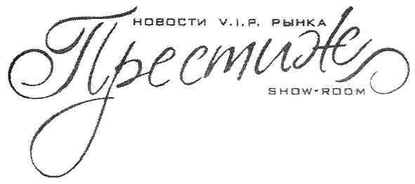 новости v.i.p.рынка