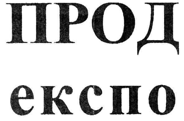 експо