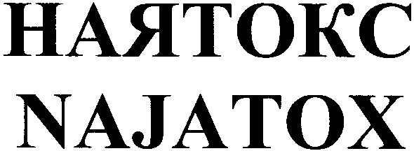 наятокс