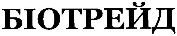 біотрейд