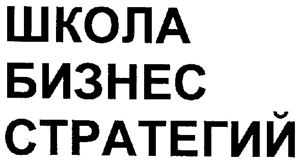 стратегий