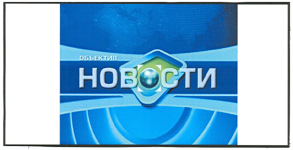 объектив