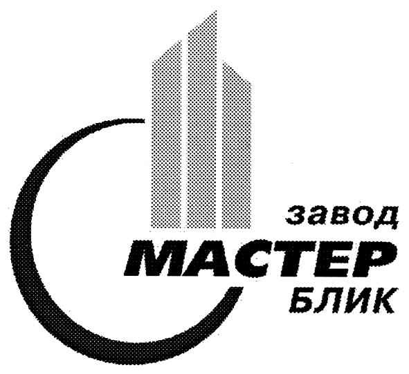 мастер