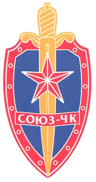 союз-чк