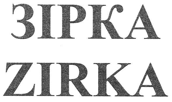 зірка