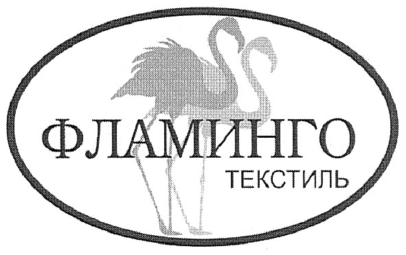 фламинго