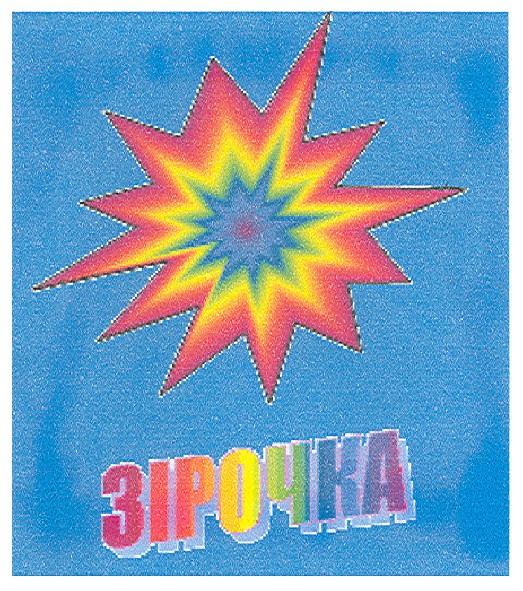зірочка