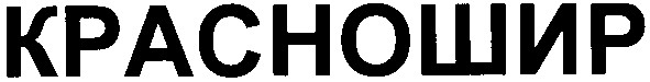 красношир