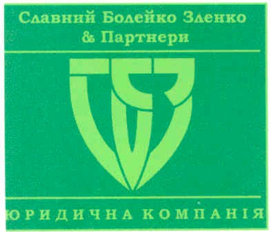 славний болейко зленко&партнери