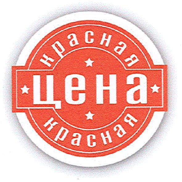 красная цена