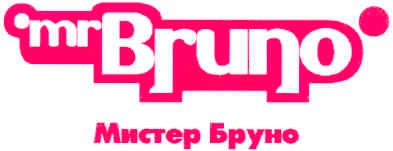 мистер бруно