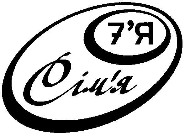 сім`я