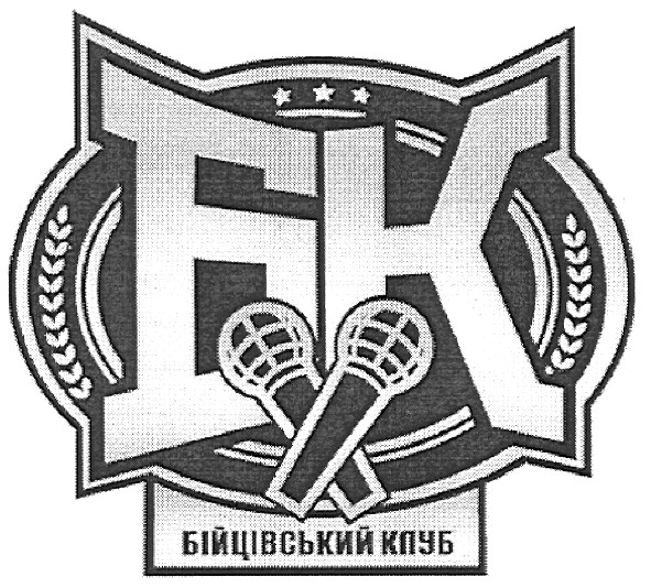 бійцівський клуб