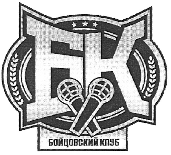 бойцовский клуб