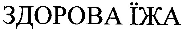 здорова їжа