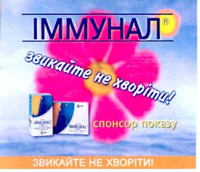 звикайте не хворіти!